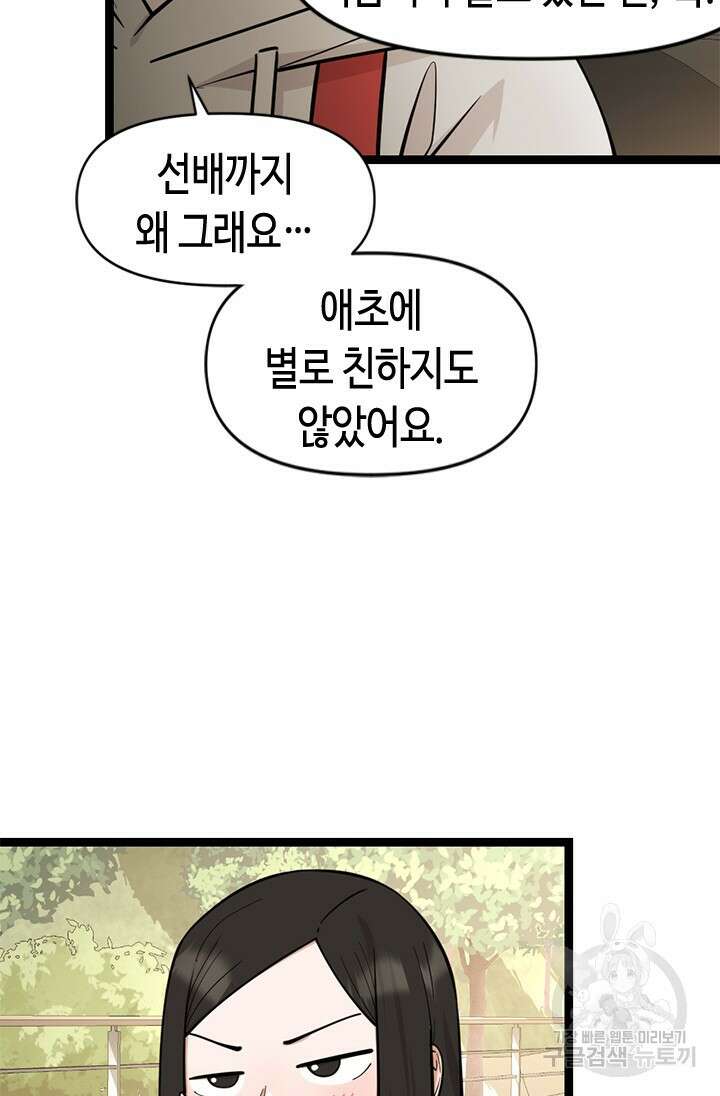 시급 연애 71화 2