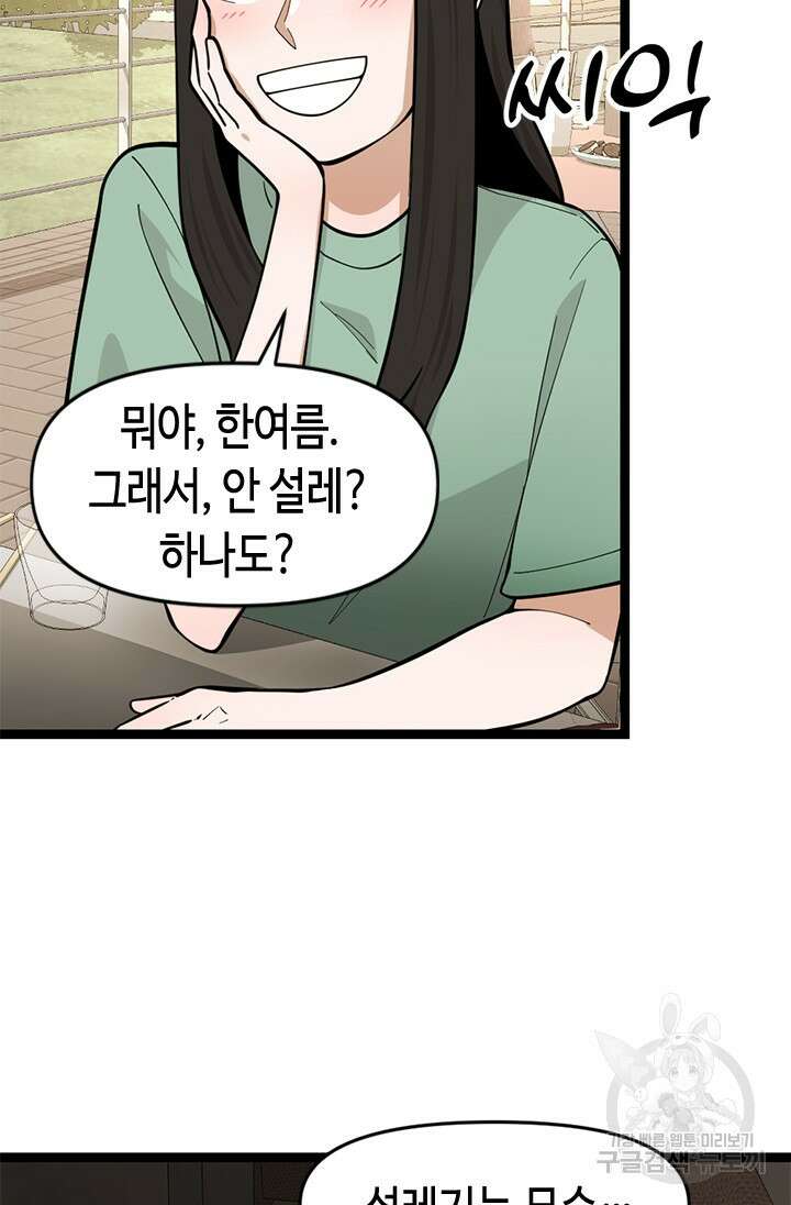 시급 연애 71화 3