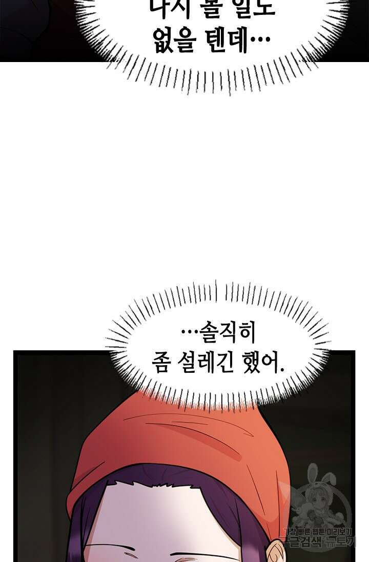 시급 연애 71화 5