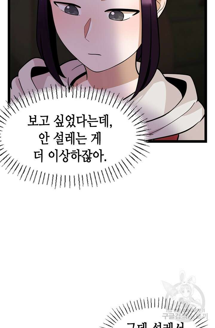 시급 연애 71화 6