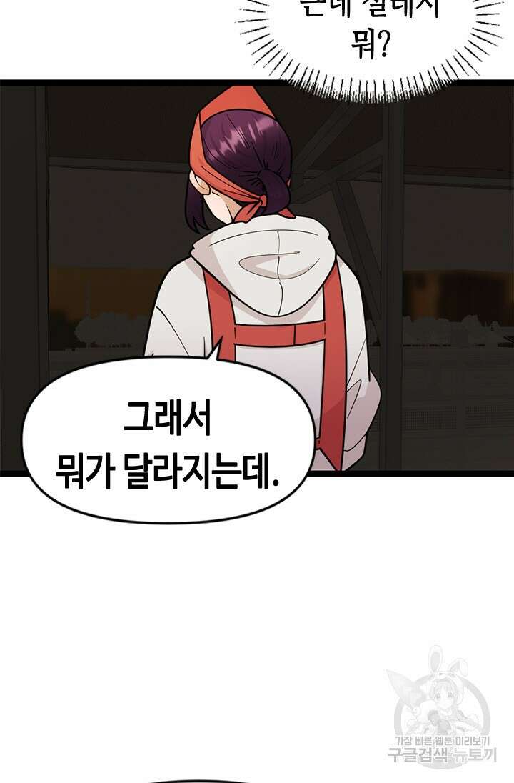 시급 연애 71화 7