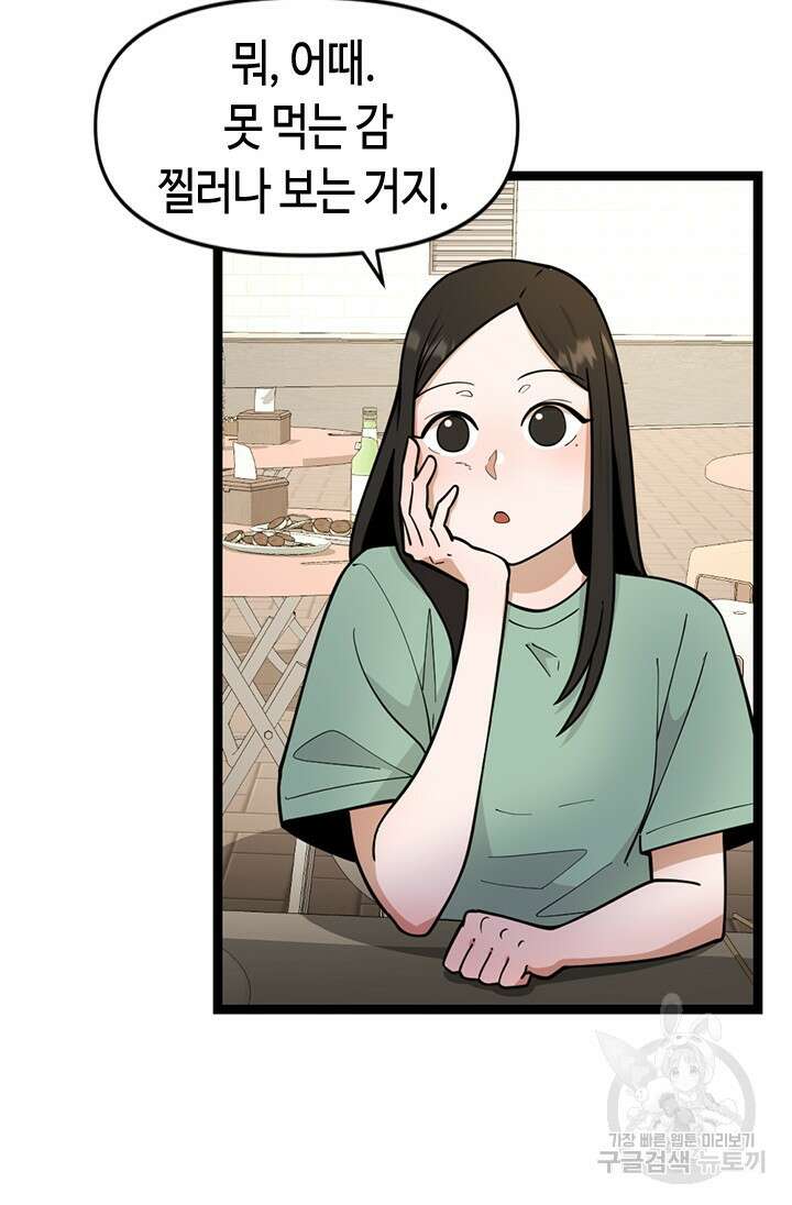 시급 연애 71화 8