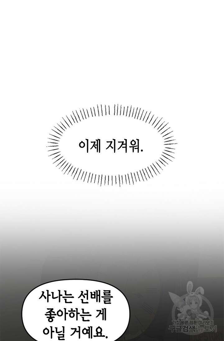 시급 연애 71화 10