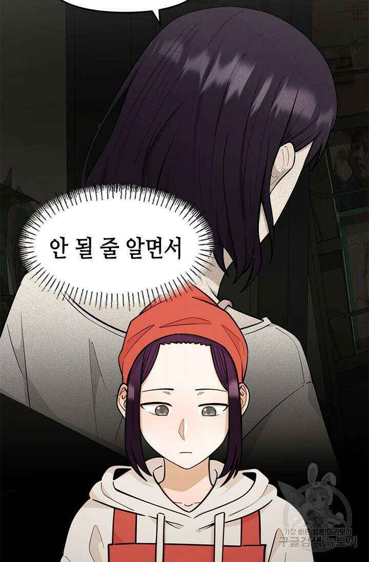 시급 연애 71화 11