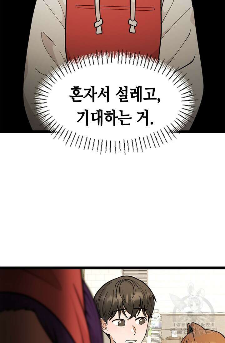 시급 연애 71화 12