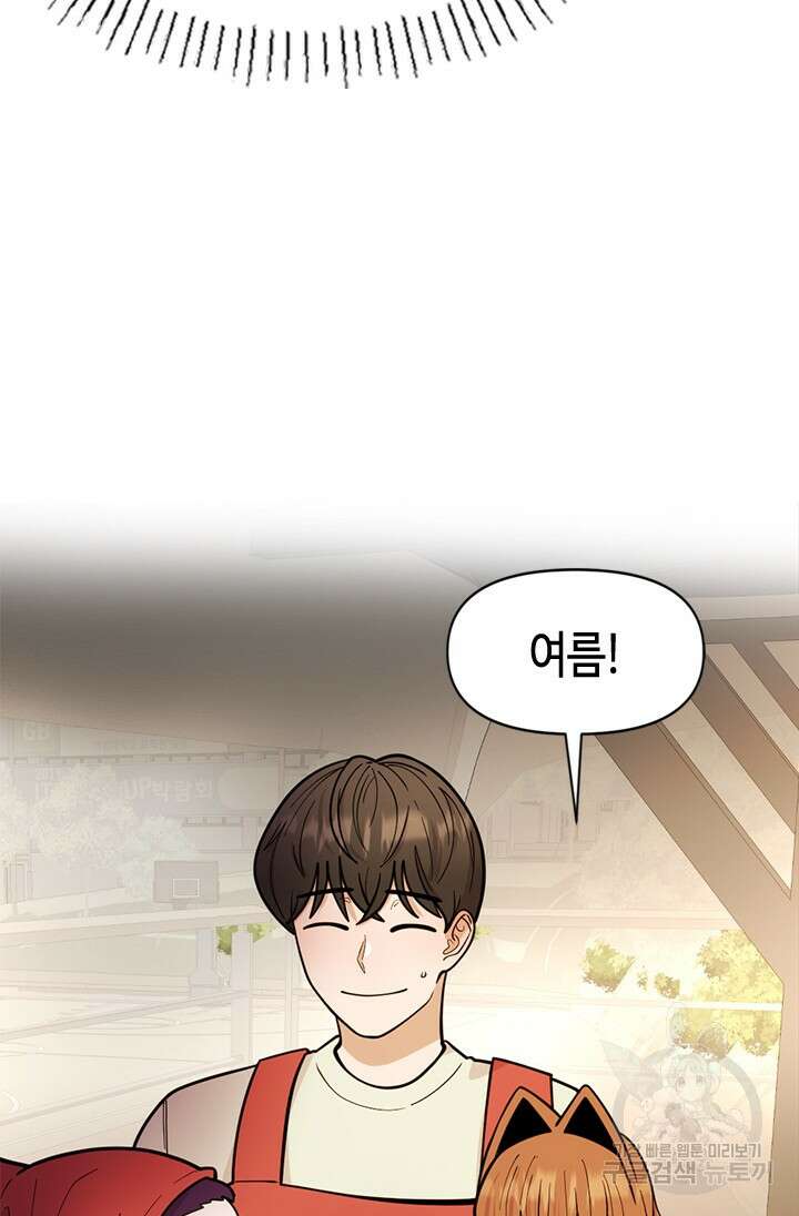 시급 연애 71화 15