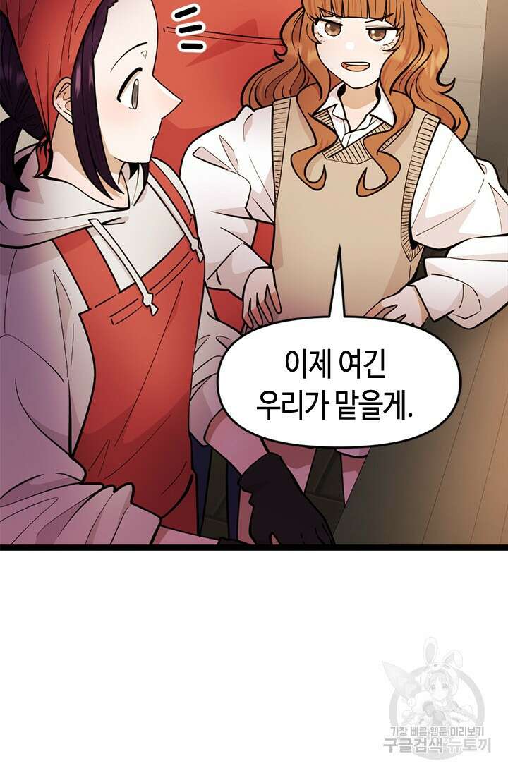 시급 연애 71화 16