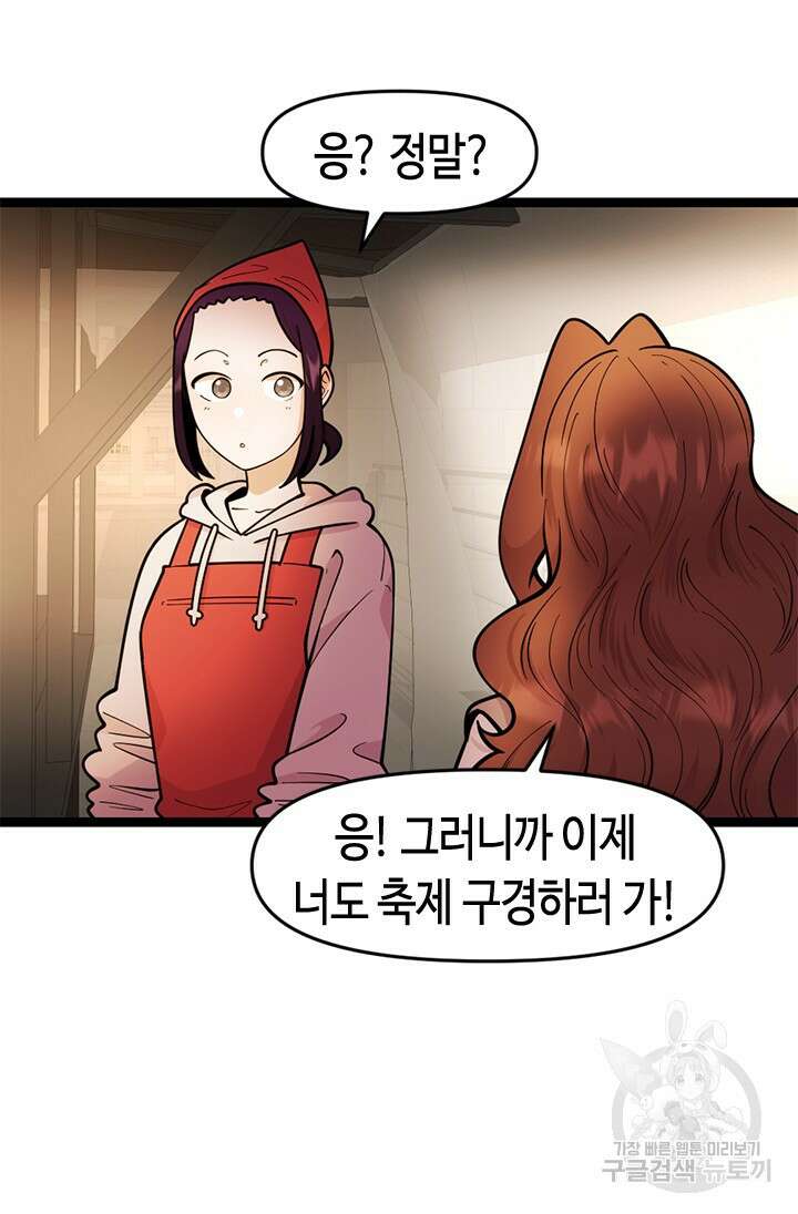 시급 연애 71화 17