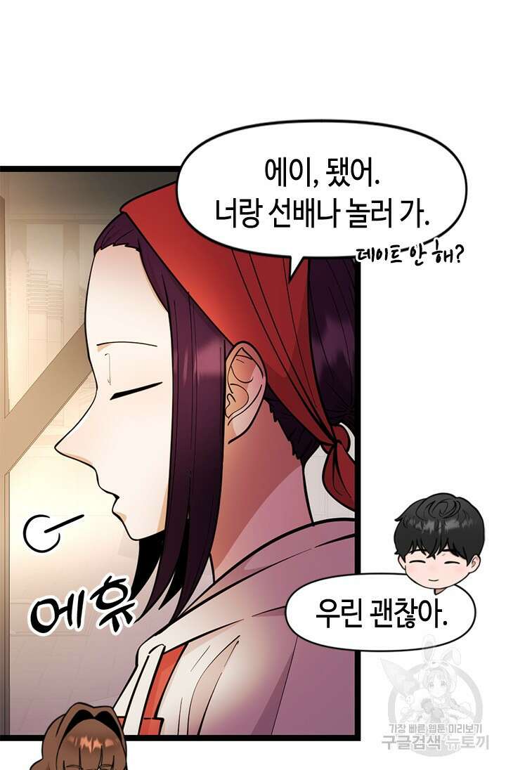 시급 연애 71화 18