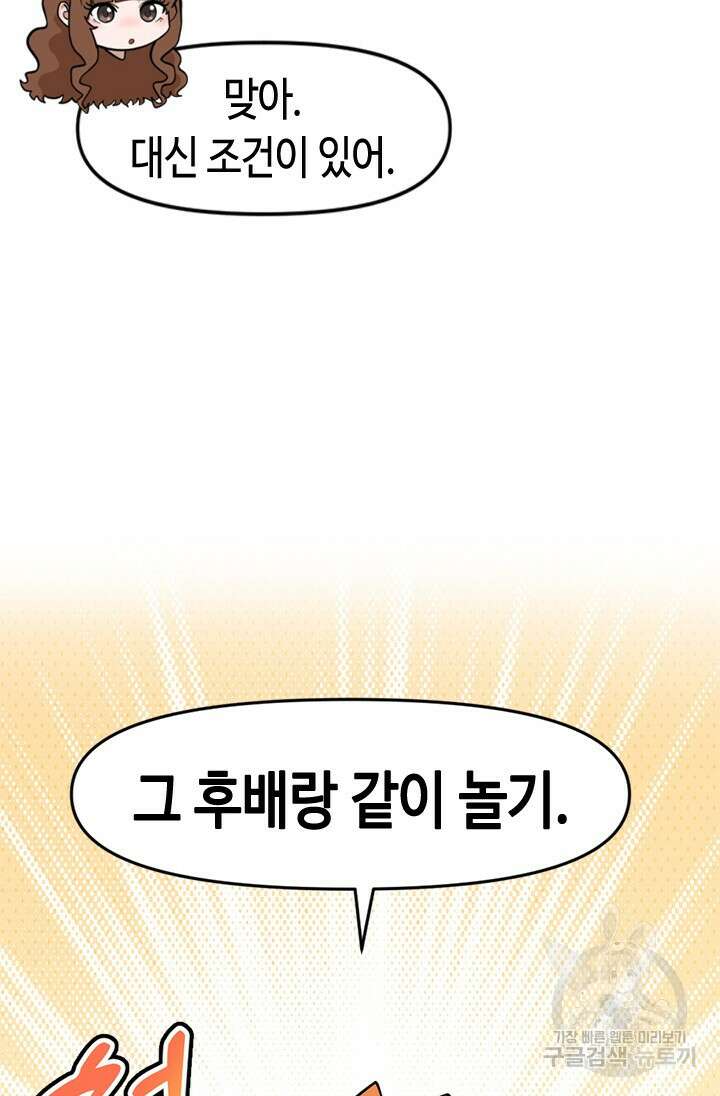 시급 연애 71화 19