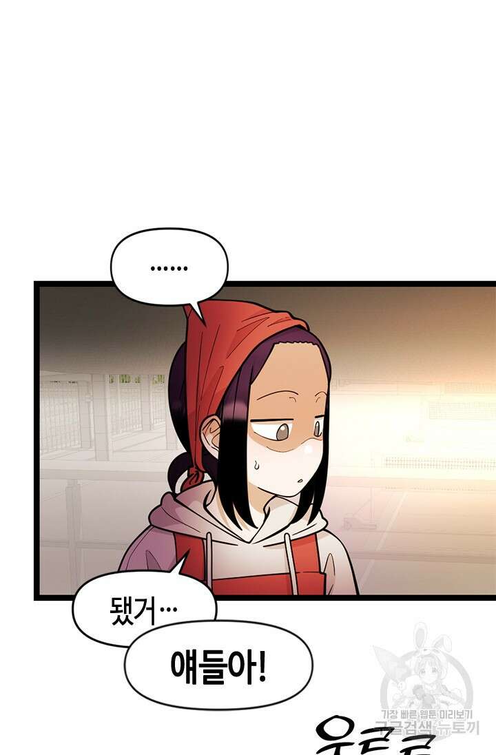 시급 연애 71화 21