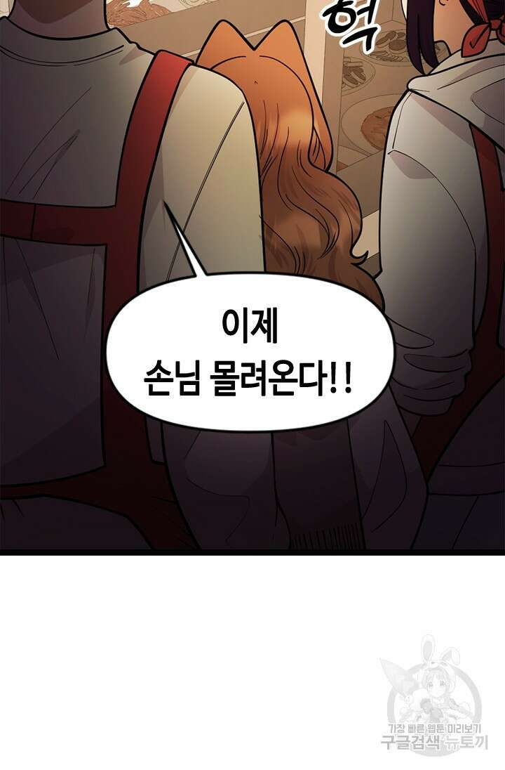 시급 연애 71화 23
