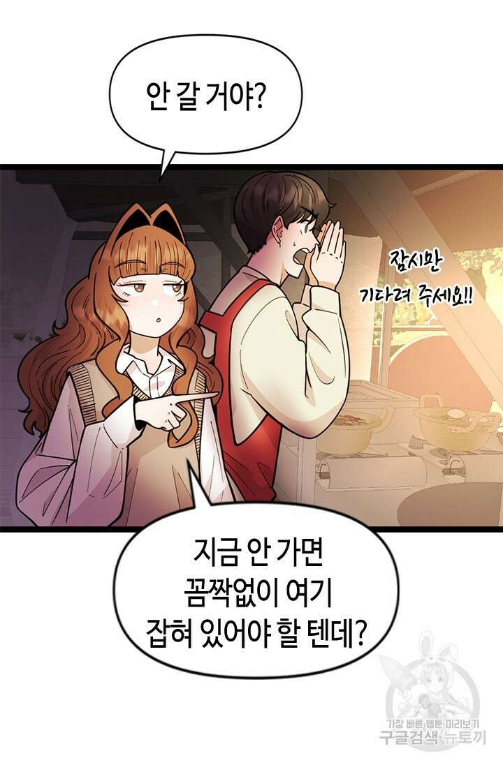 시급 연애 71화 24