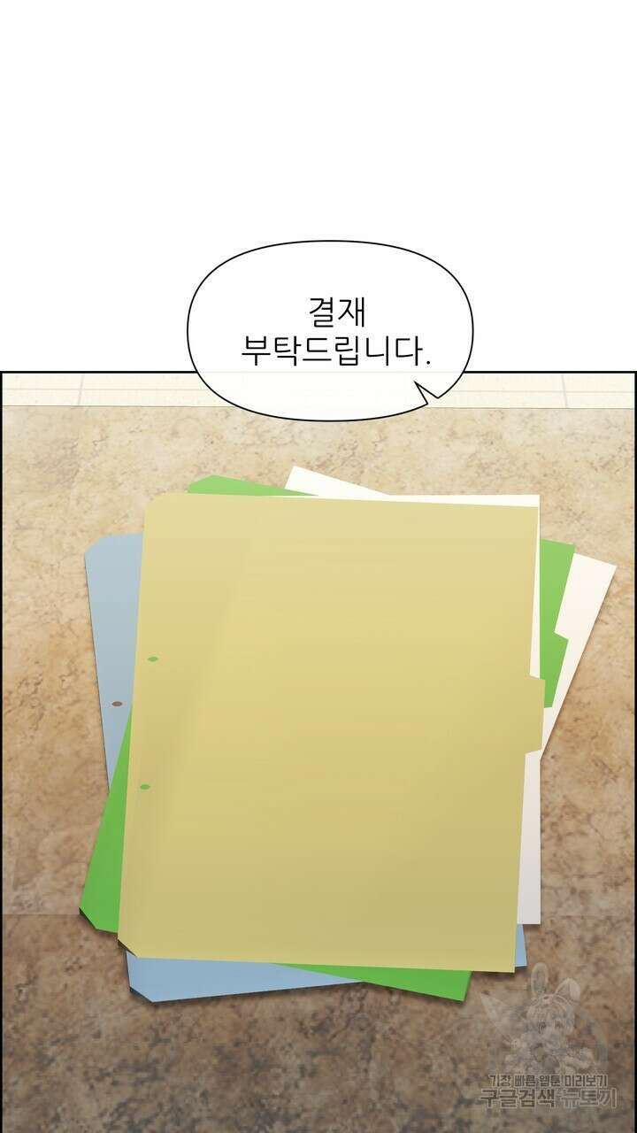 어느 알파랑 할래요? 94화 3
