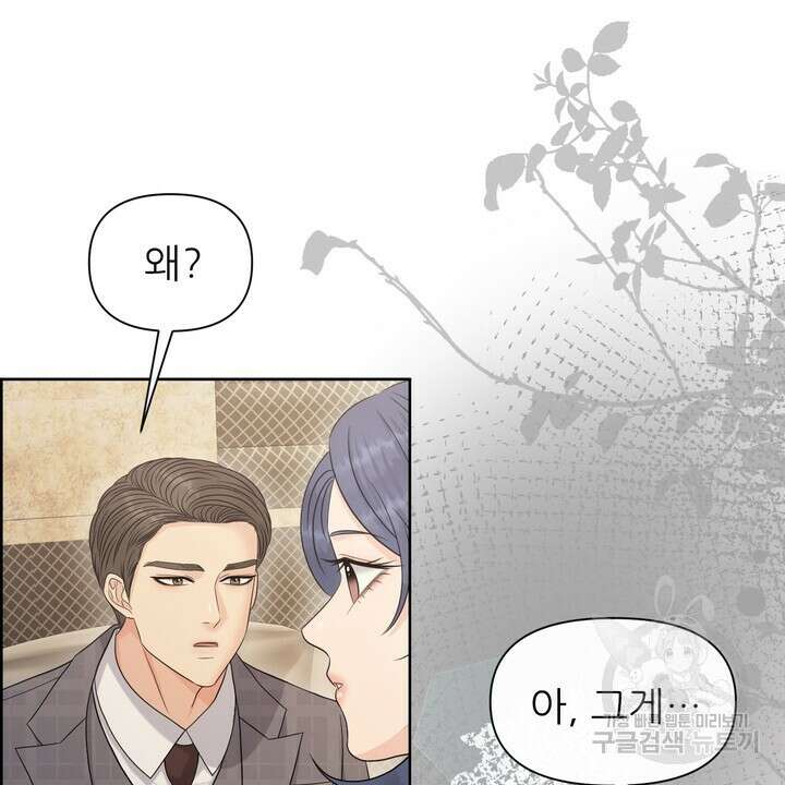 어느 알파랑 할래요? 94화 6