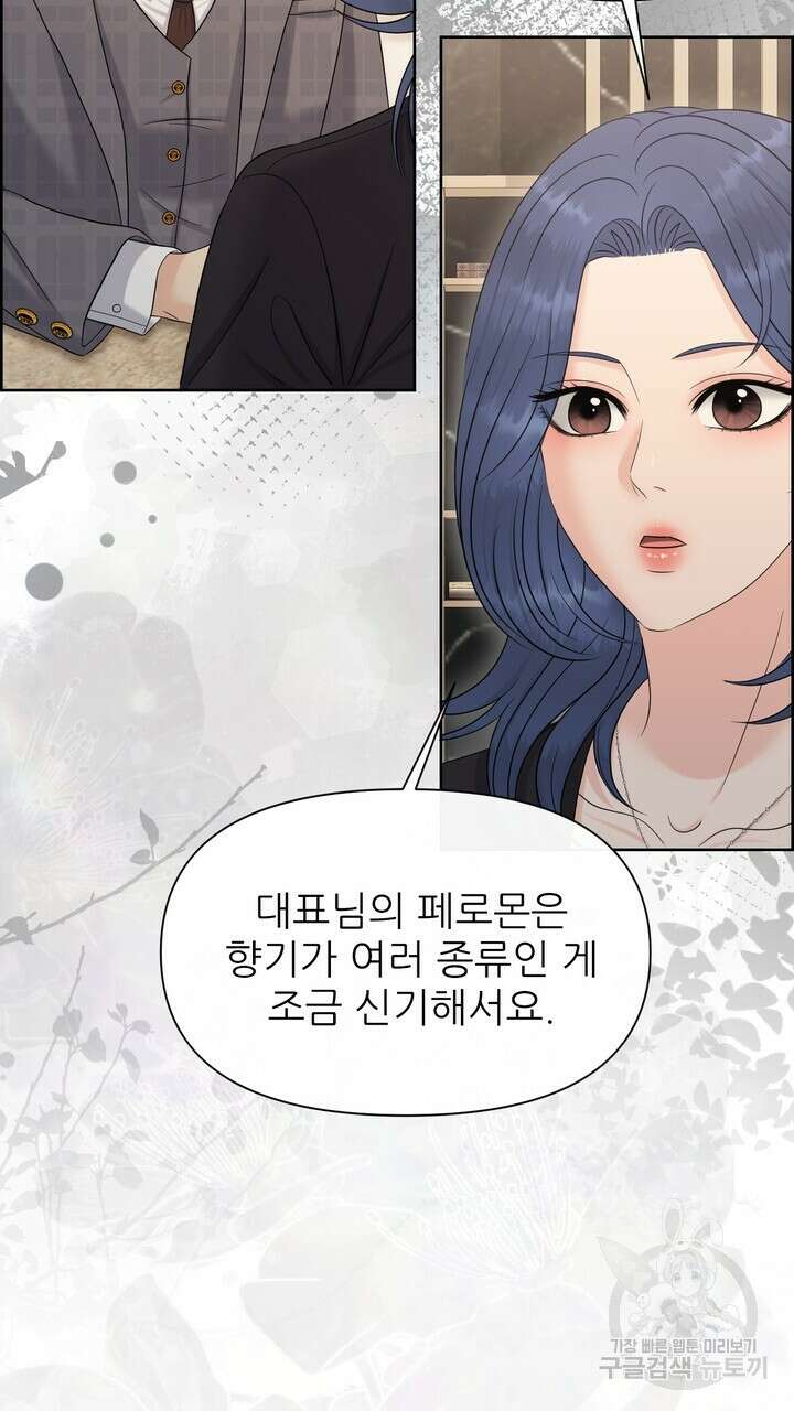 어느 알파랑 할래요? 94화 7