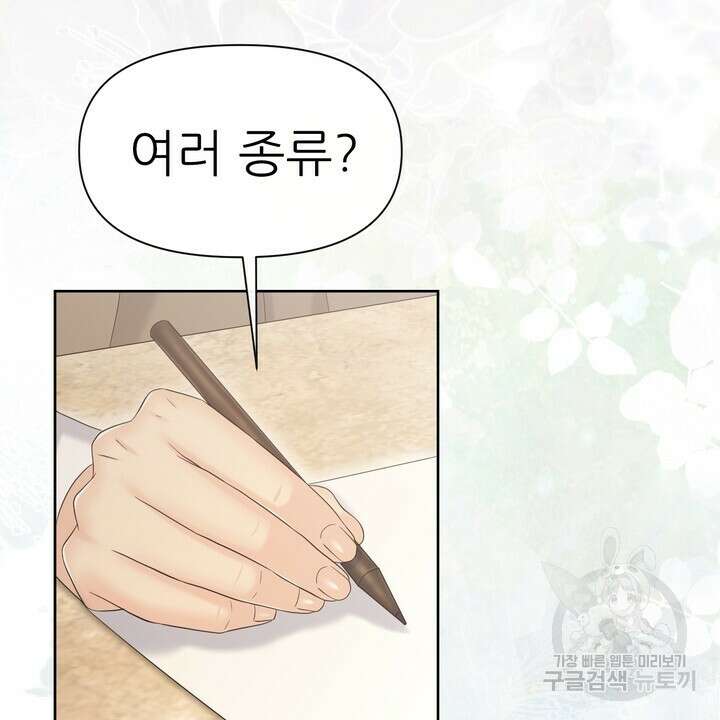어느 알파랑 할래요? 94화 8