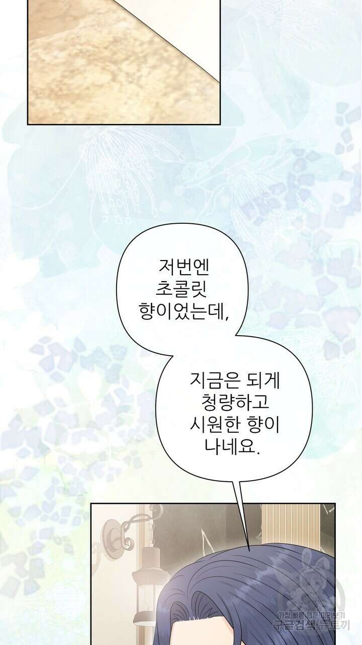 어느 알파랑 할래요? 94화 9