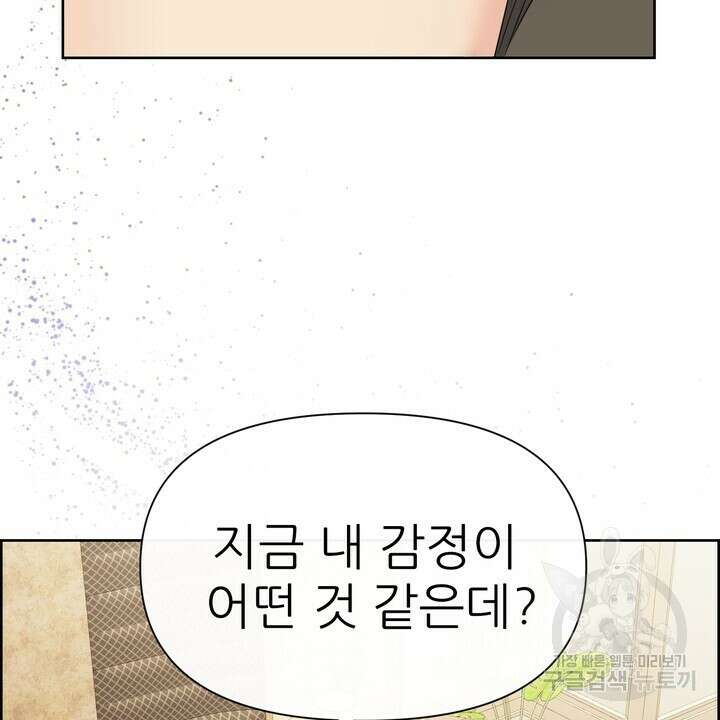 어느 알파랑 할래요? 94화 12
