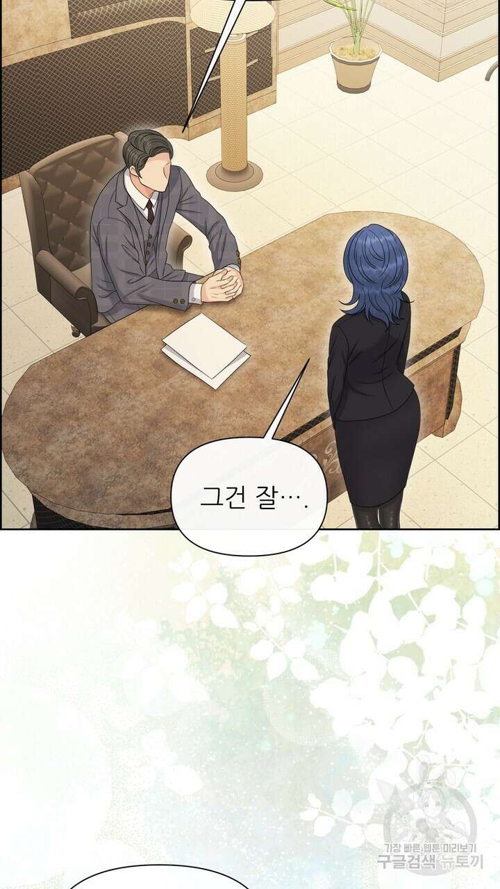 어느 알파랑 할래요? 94화 13