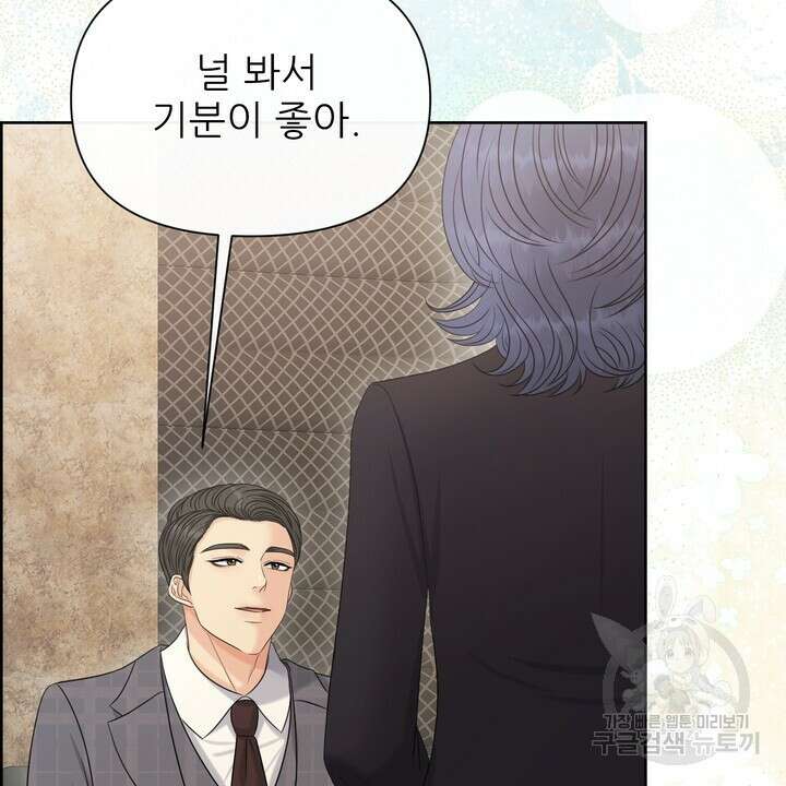 어느 알파랑 할래요? 94화 14
