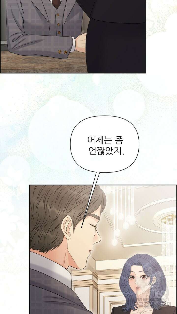 어느 알파랑 할래요? 94화 15