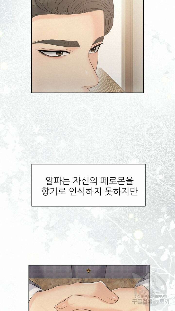 어느 알파랑 할래요? 94화 19