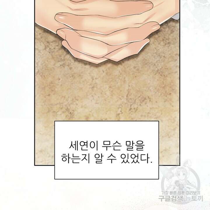 어느 알파랑 할래요? 94화 20