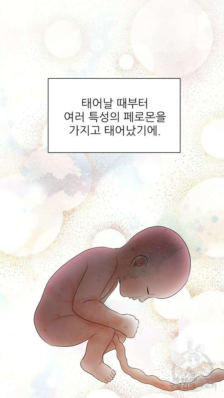 어느 알파랑 할래요? 94화 21