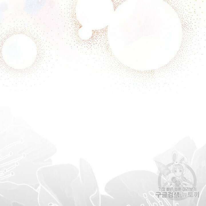 어느 알파랑 할래요? 94화 22