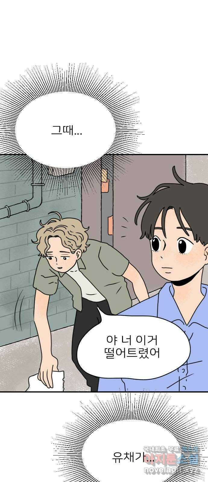 시선 끝 브로콜리 47화 1