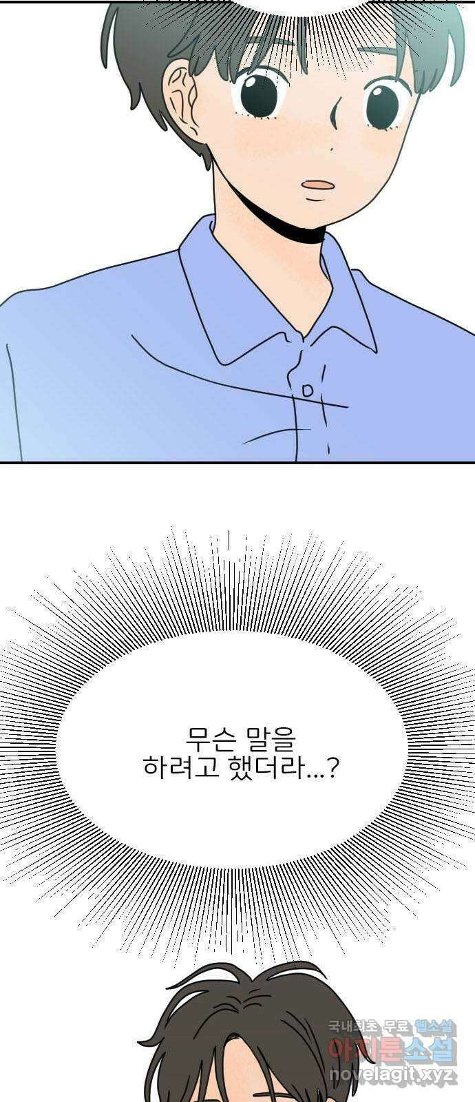 시선 끝 브로콜리 47화 2
