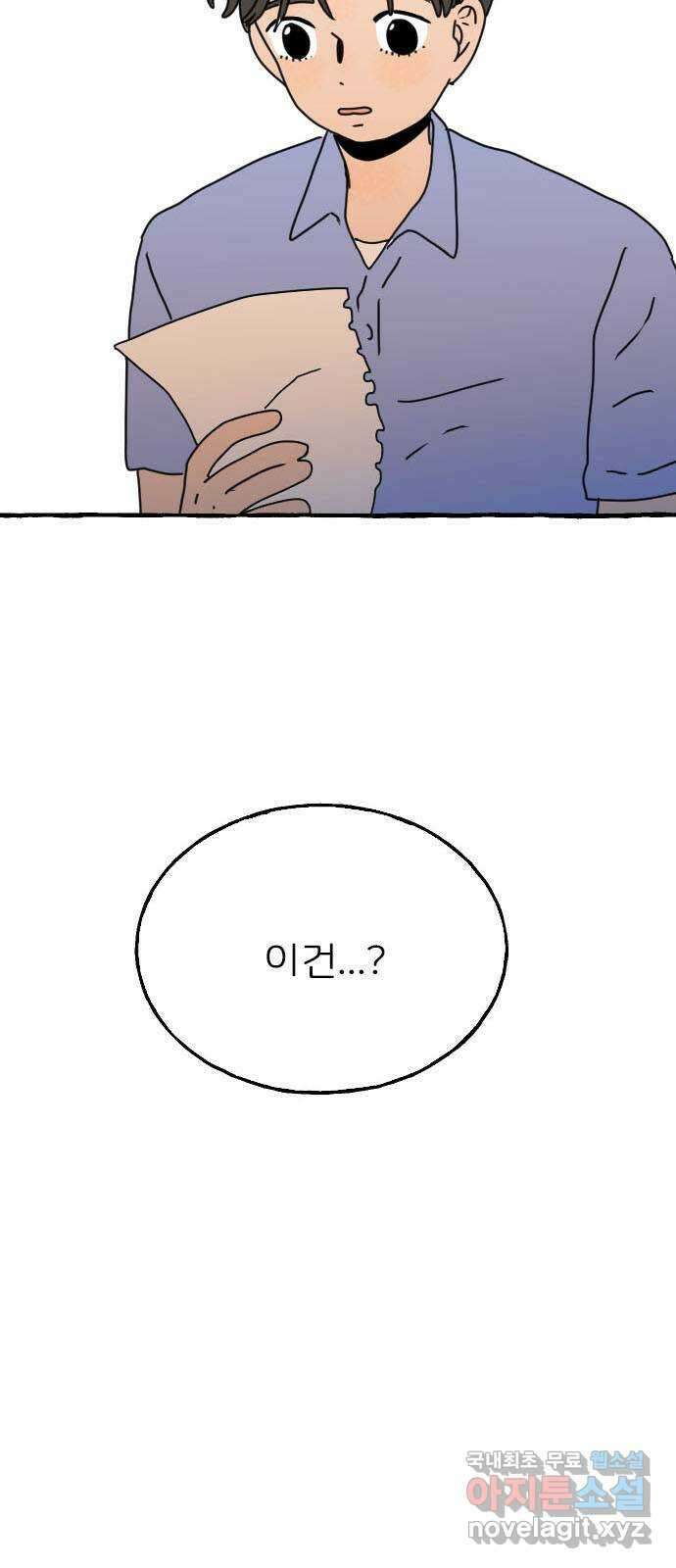 시선 끝 브로콜리 47화 3