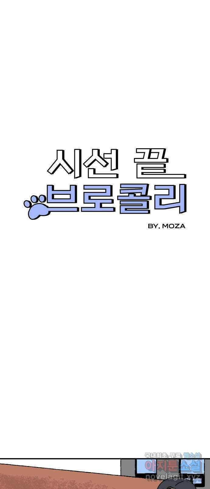 시선 끝 브로콜리 47화 4