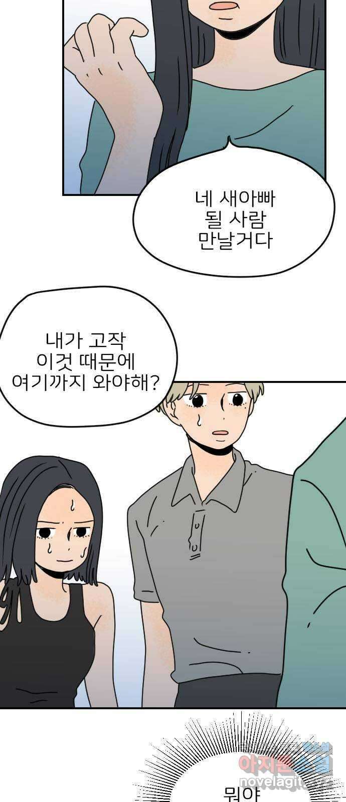 시선 끝 브로콜리 47화 6