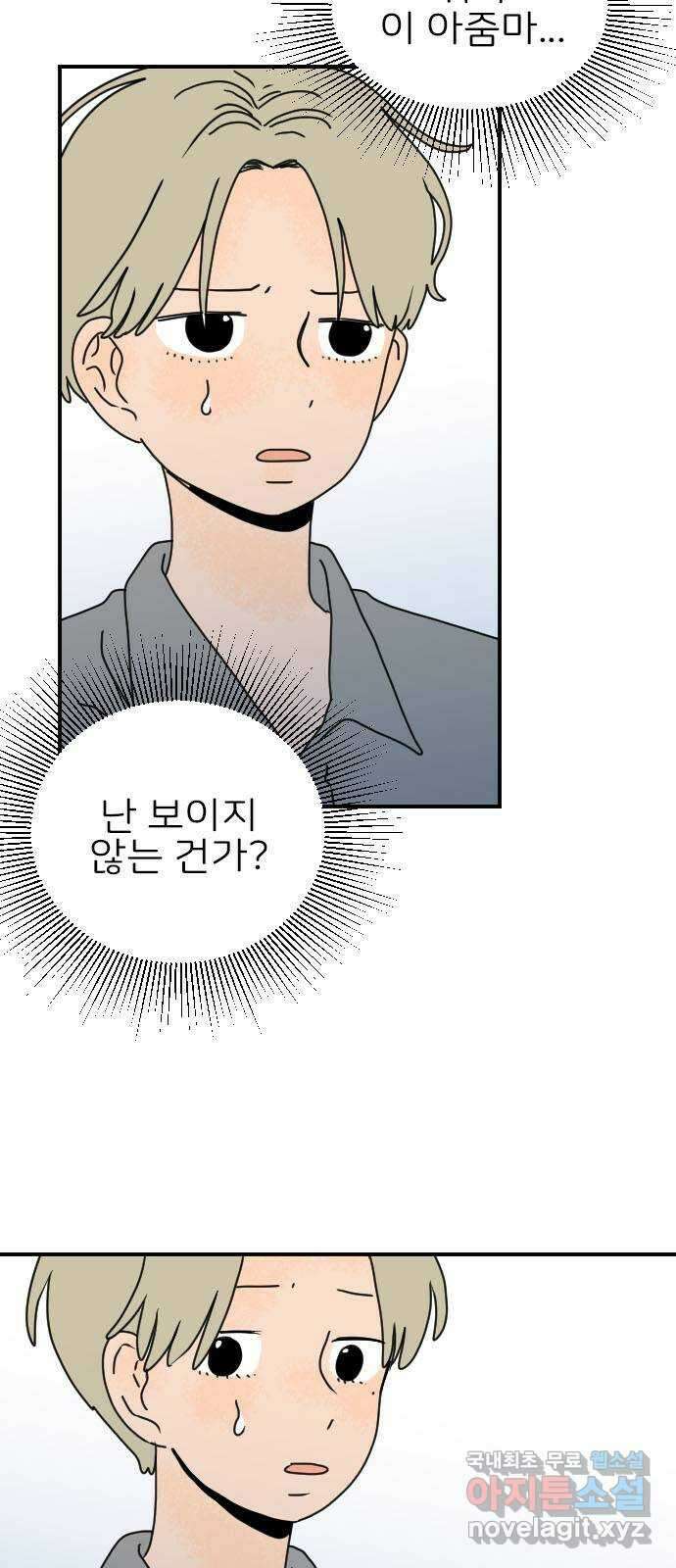 시선 끝 브로콜리 47화 7