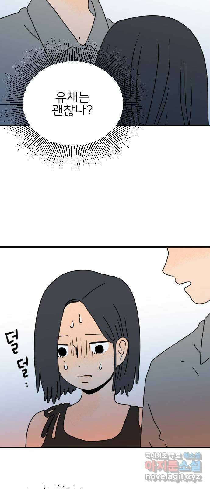 시선 끝 브로콜리 47화 8