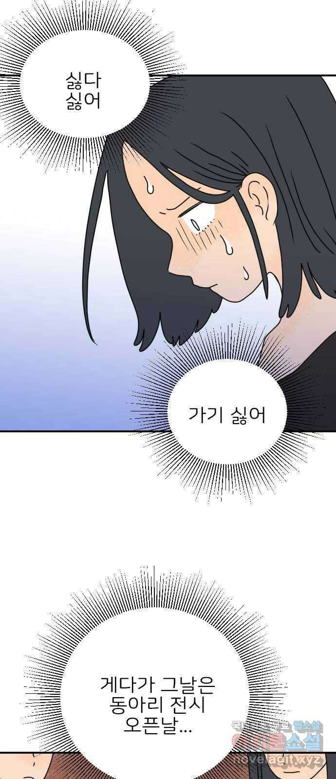 시선 끝 브로콜리 47화 9
