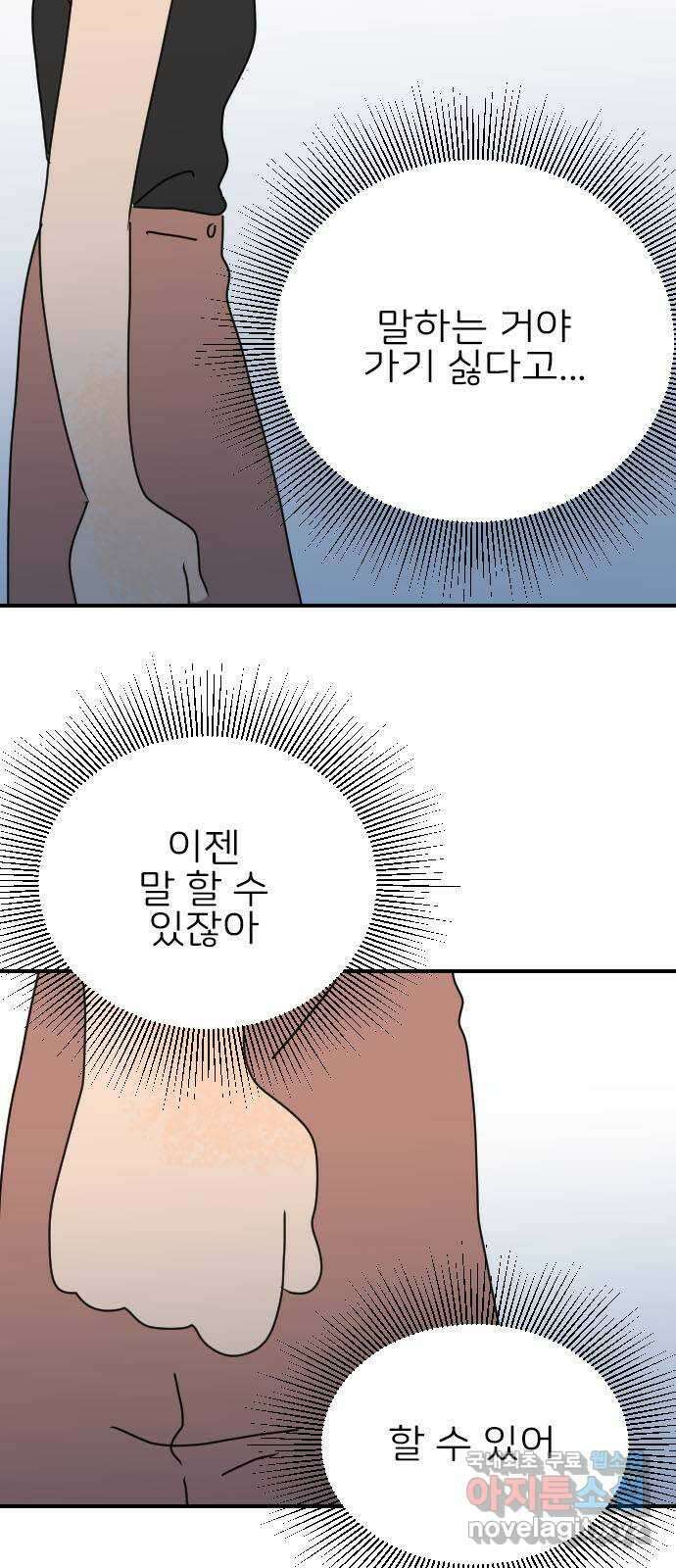 시선 끝 브로콜리 47화 11