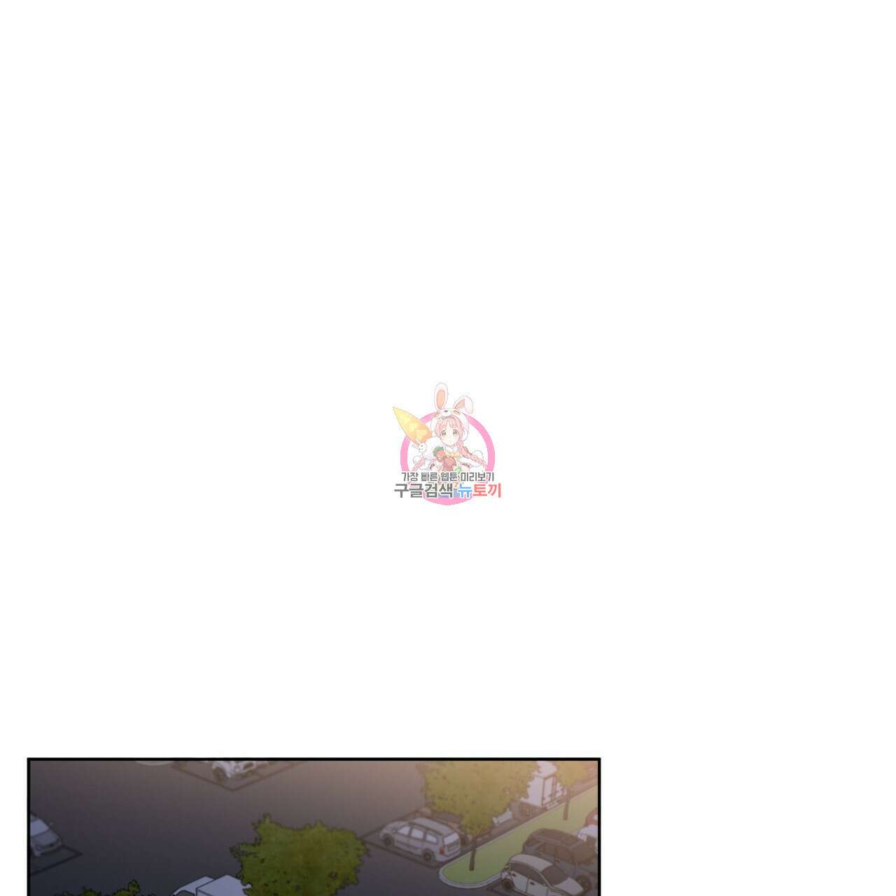 강건히 사랑하고, 수오하라! 12화 1