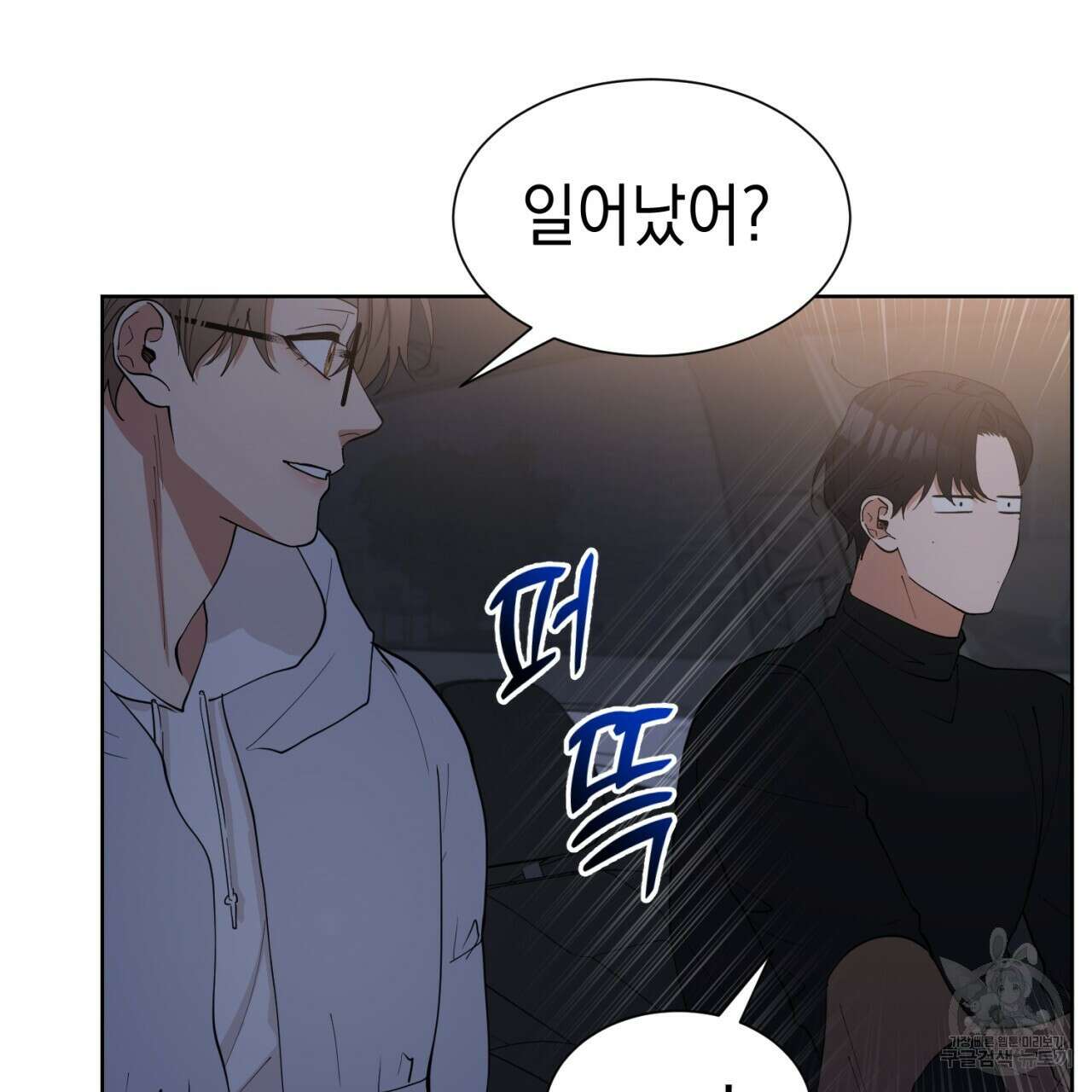 강건히 사랑하고, 수오하라! 12화 6