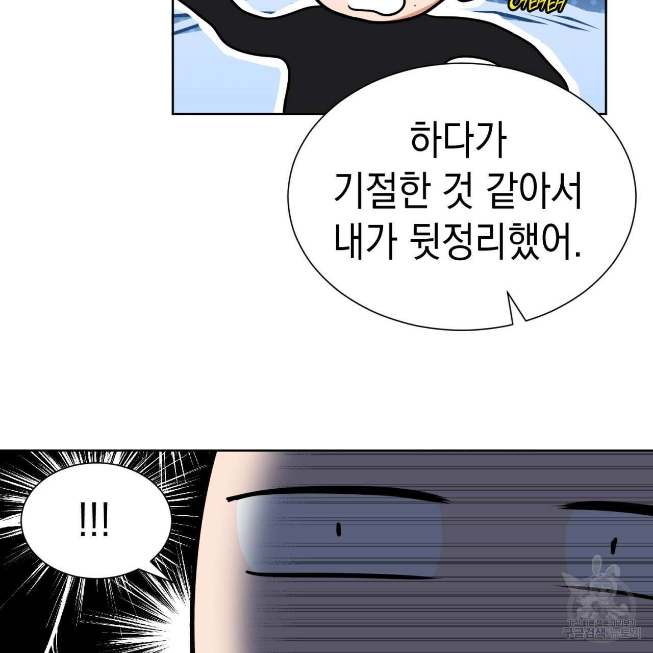 강건히 사랑하고, 수오하라! 12화 8