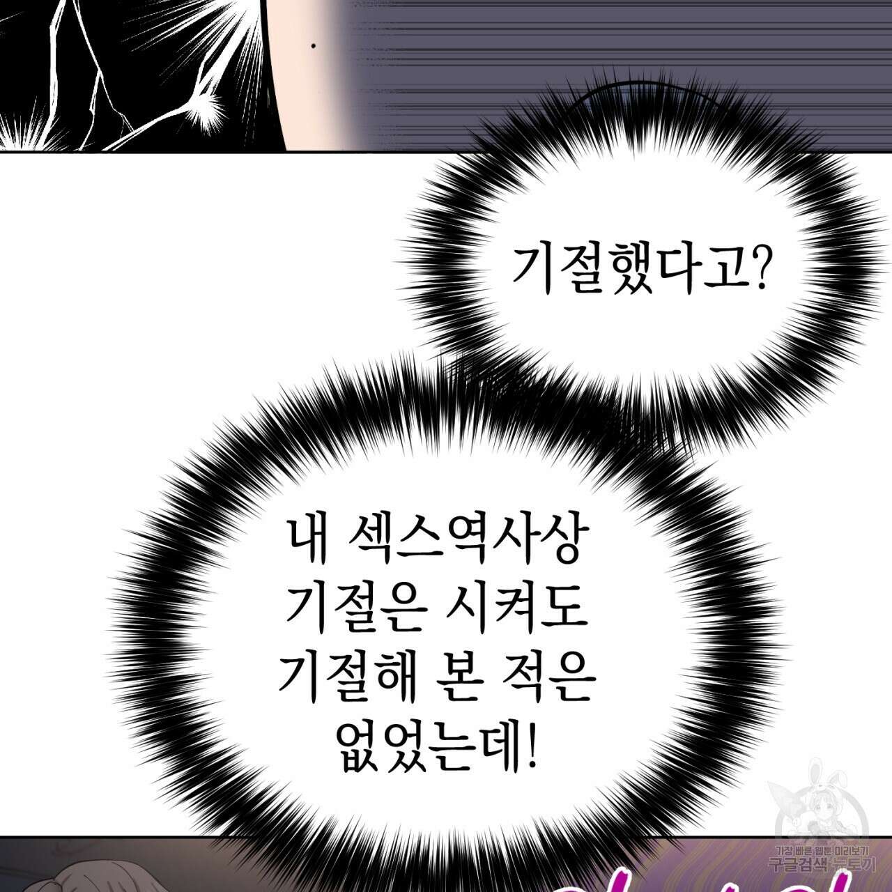 강건히 사랑하고, 수오하라! 12화 9