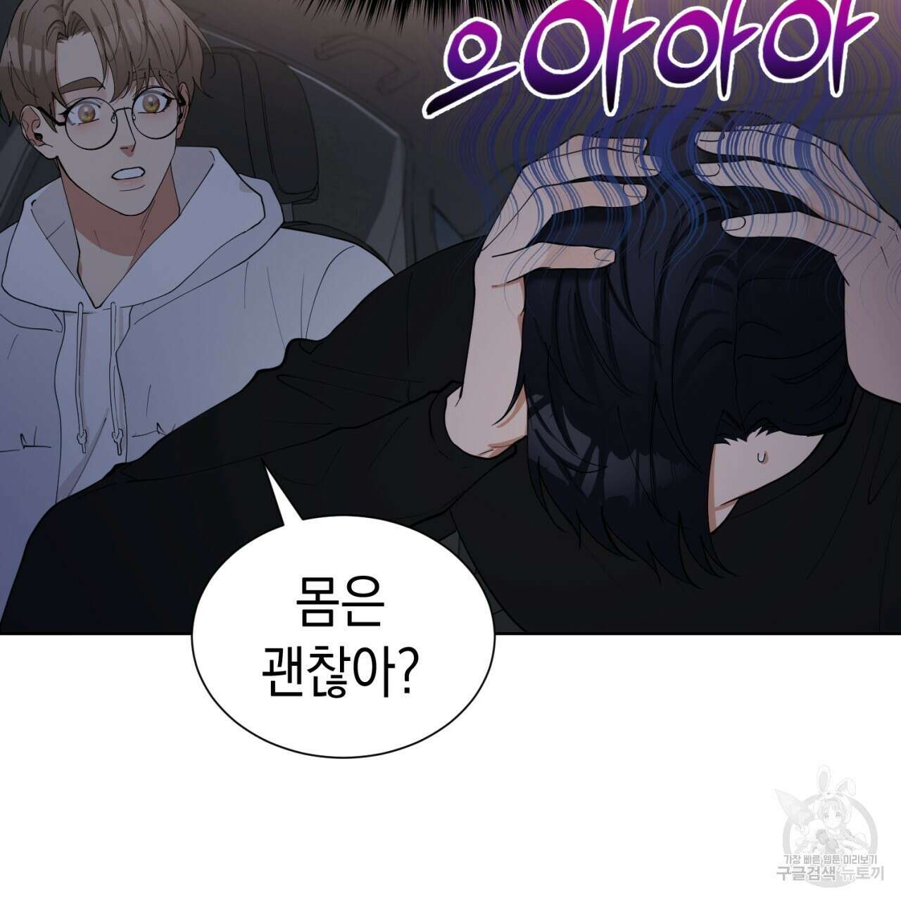 강건히 사랑하고, 수오하라! 12화 10