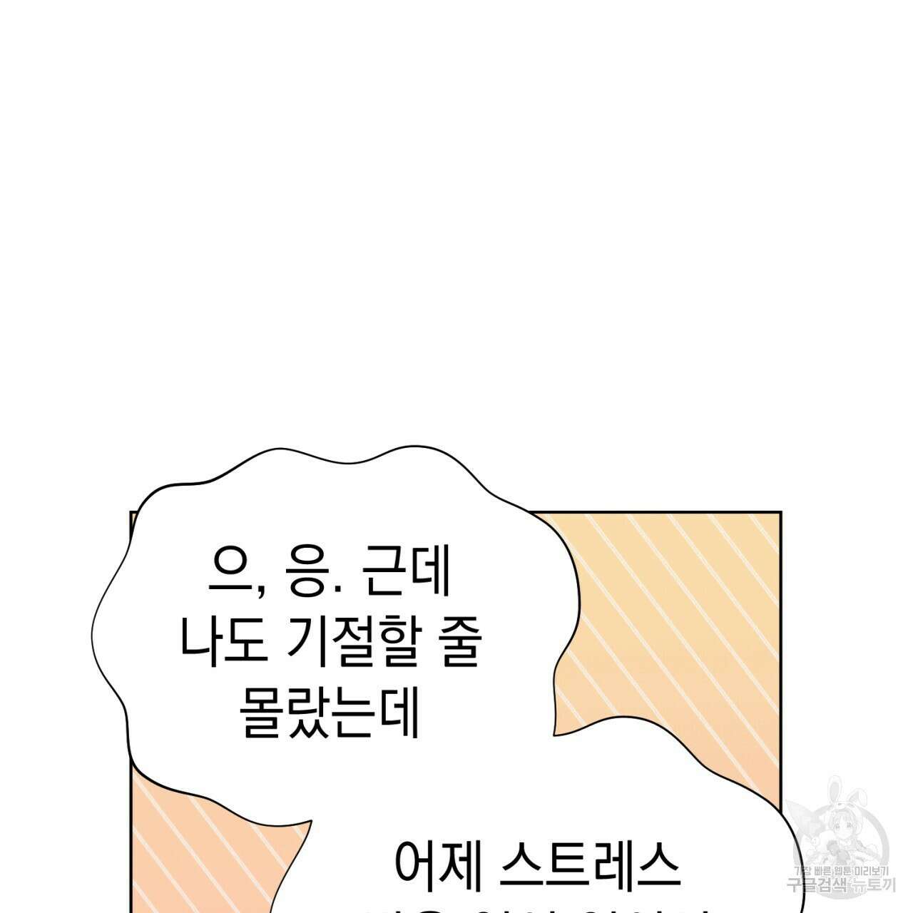 강건히 사랑하고, 수오하라! 12화 12