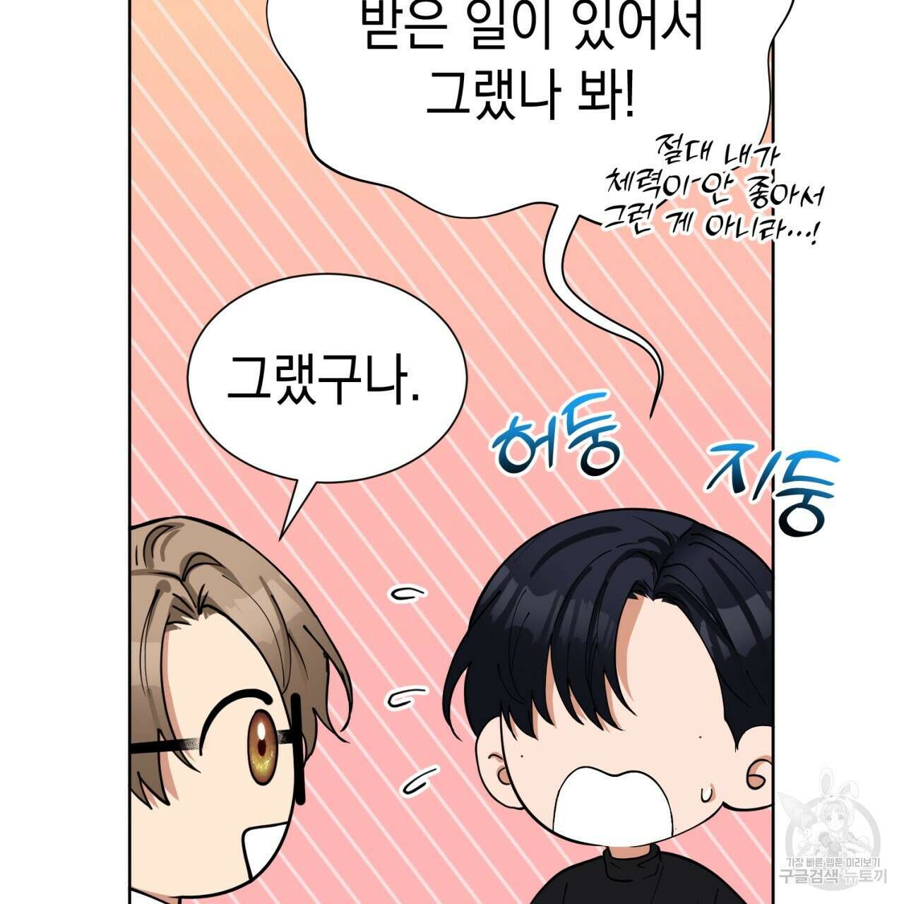 강건히 사랑하고, 수오하라! 12화 13