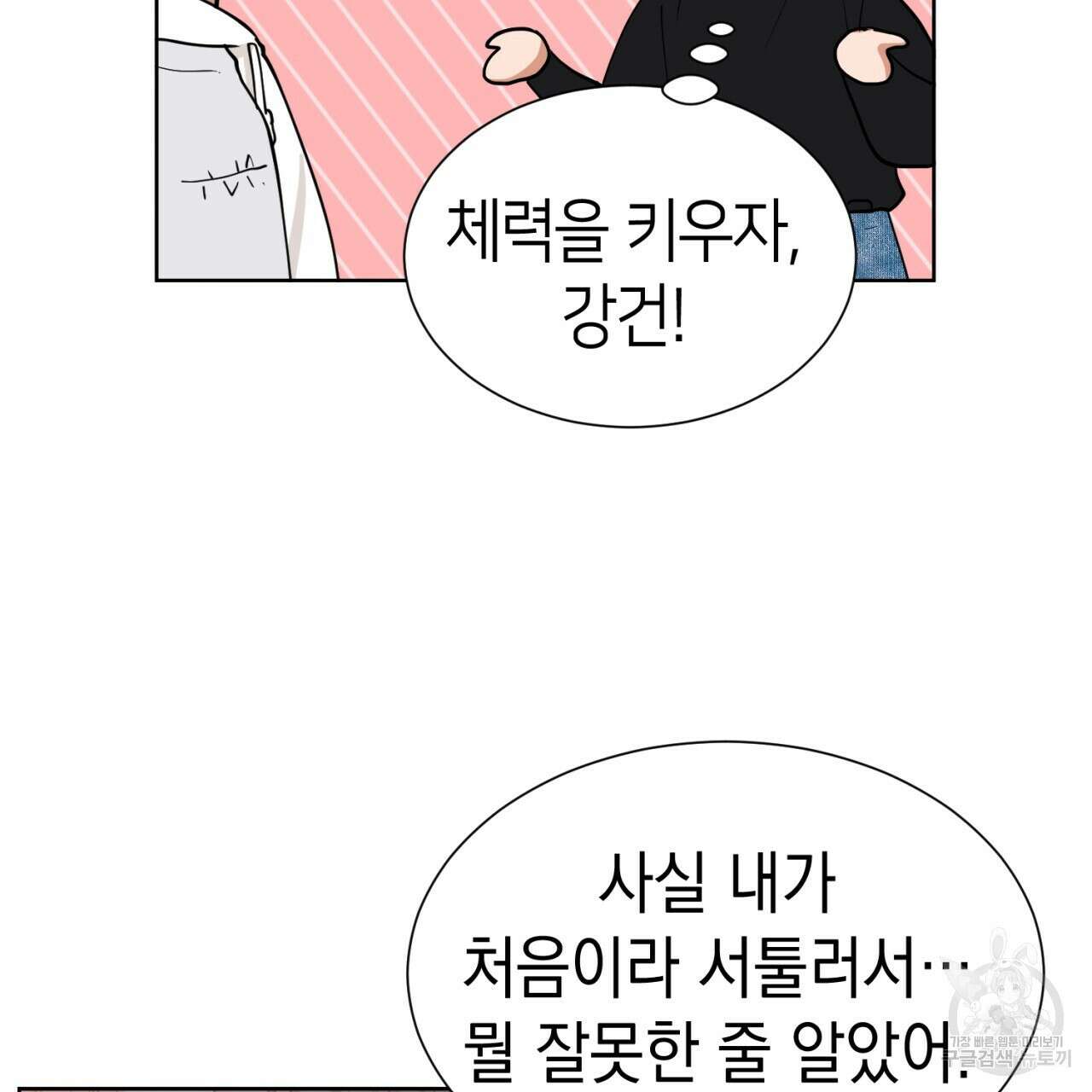 강건히 사랑하고, 수오하라! 12화 14