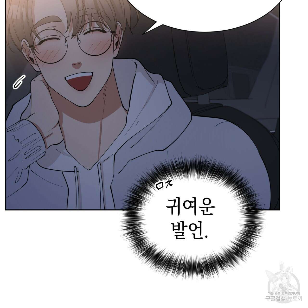 강건히 사랑하고, 수오하라! 12화 15