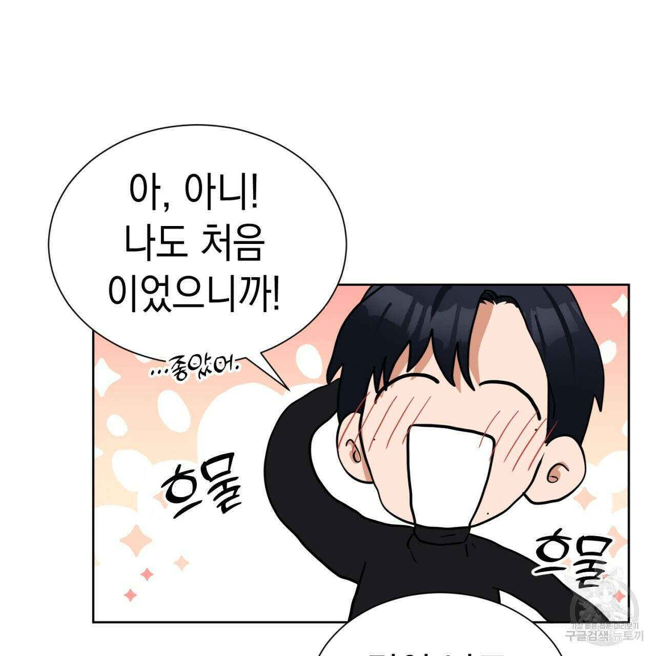 강건히 사랑하고, 수오하라! 12화 16