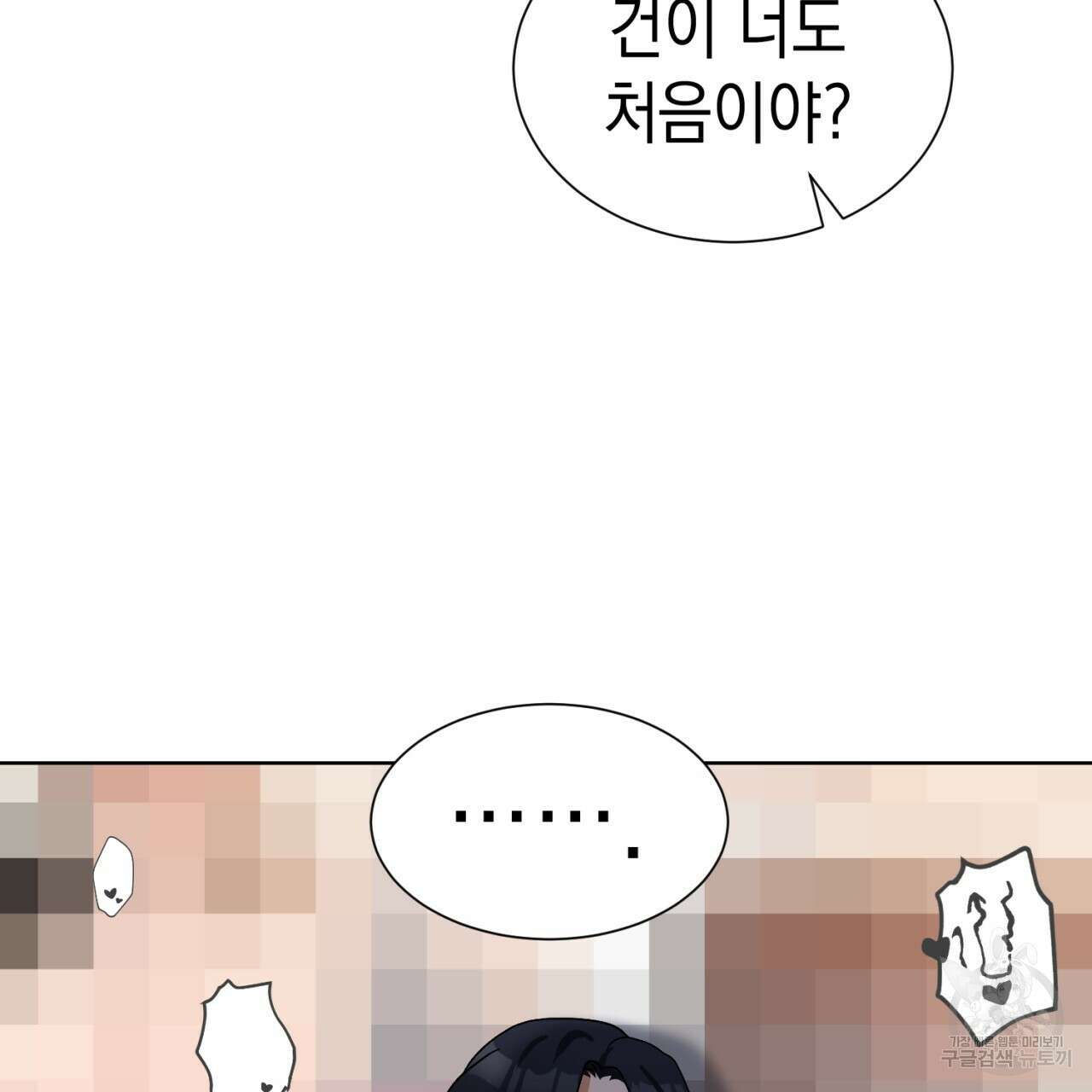 강건히 사랑하고, 수오하라! 12화 17